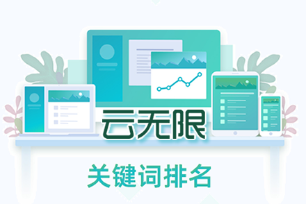 seo关键词优化排名